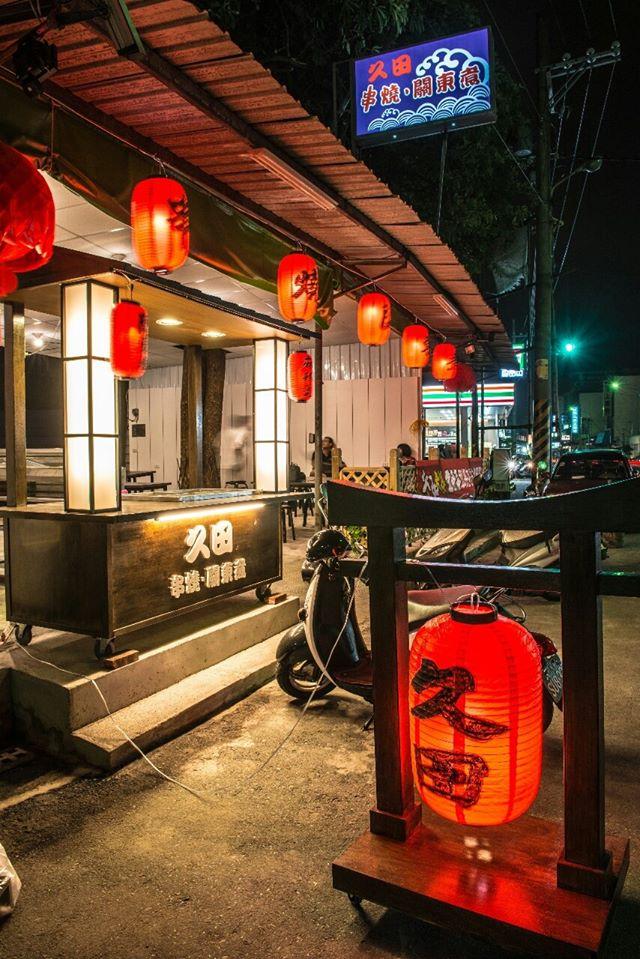 久田串燒關東煮