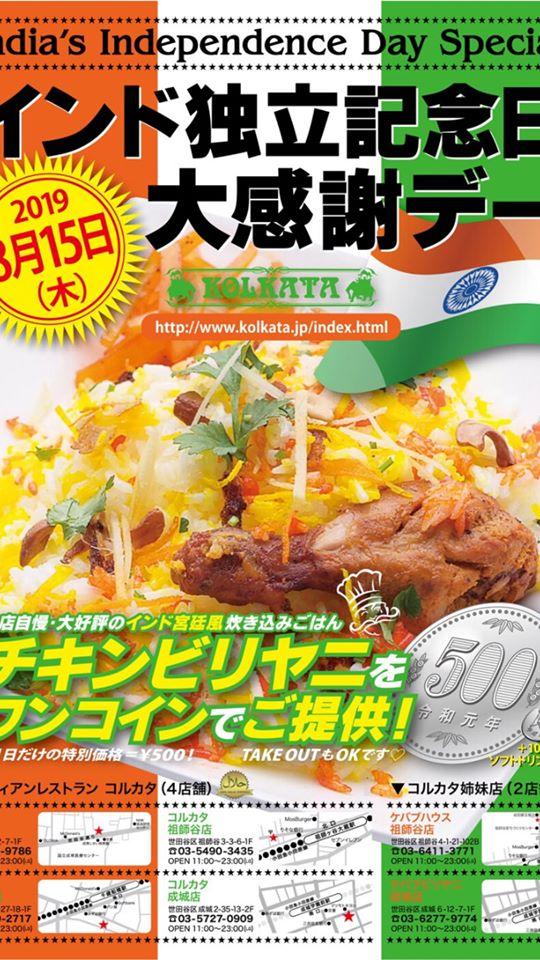 インド料理レストラン Kolkata コルカタ