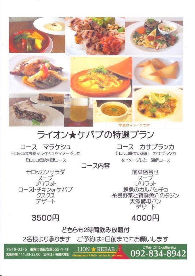 ライオンケバブ