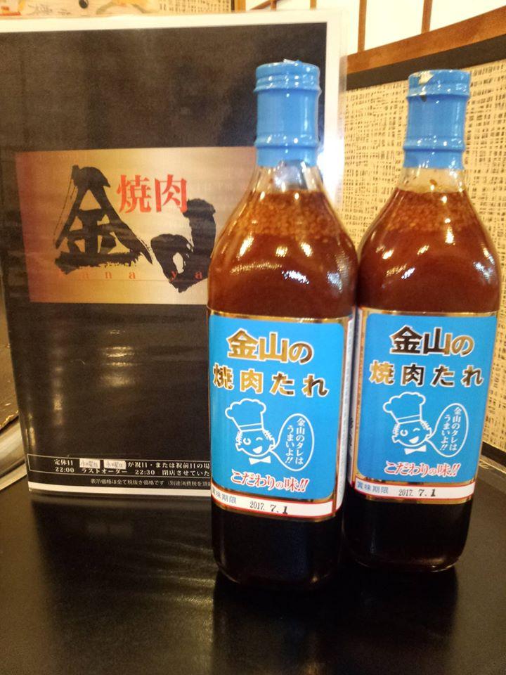 焼肉金山