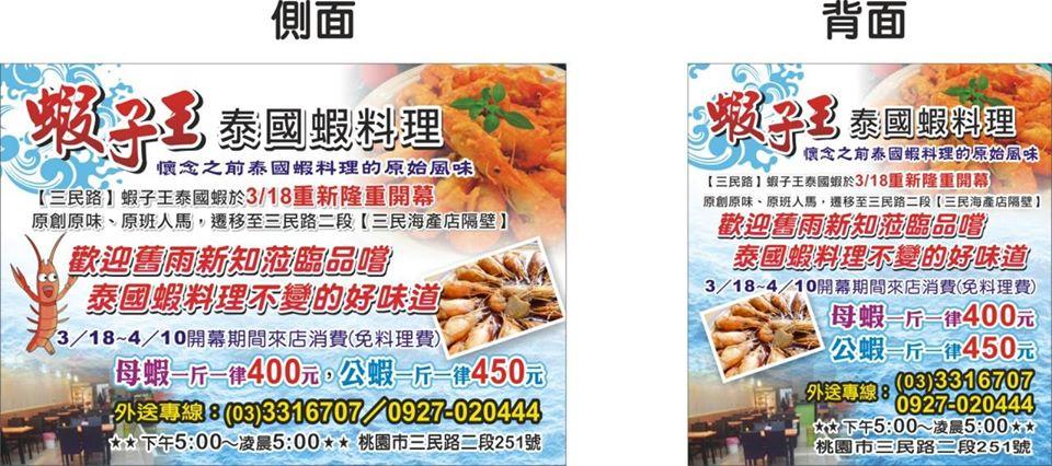 蝦子王泰國蝦