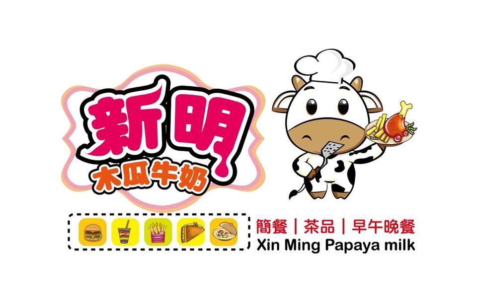 新明木瓜牛奶