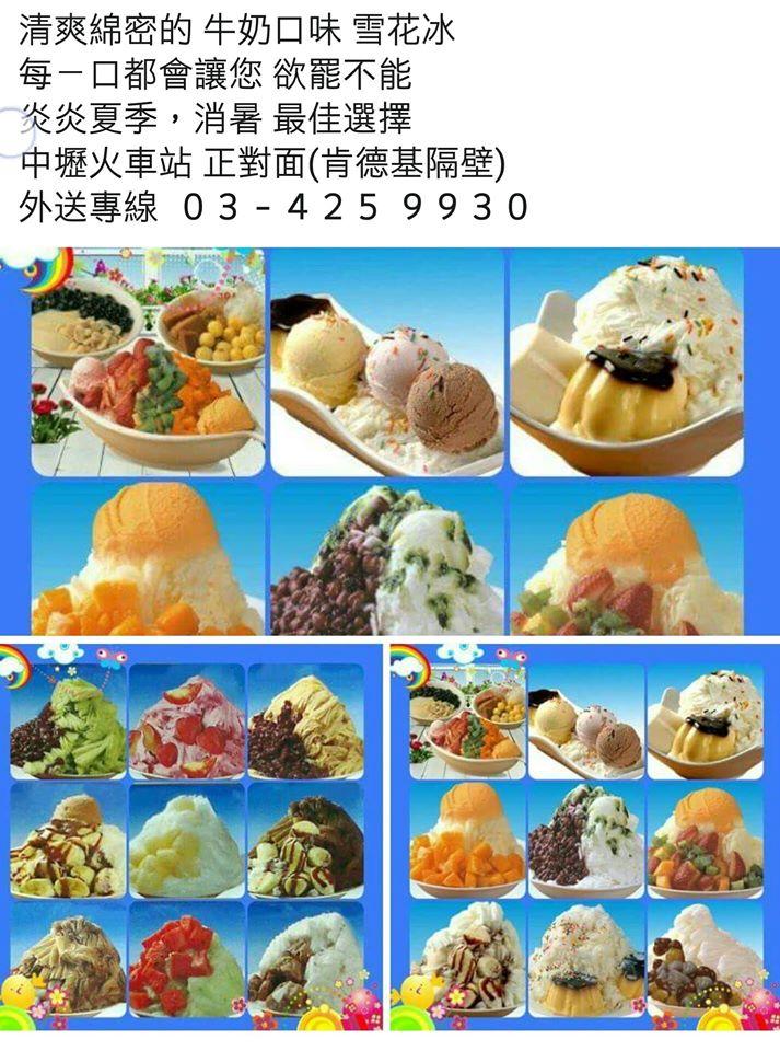 三兄妹雪花冰-中壢店