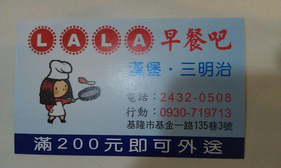 La La 早餐吧