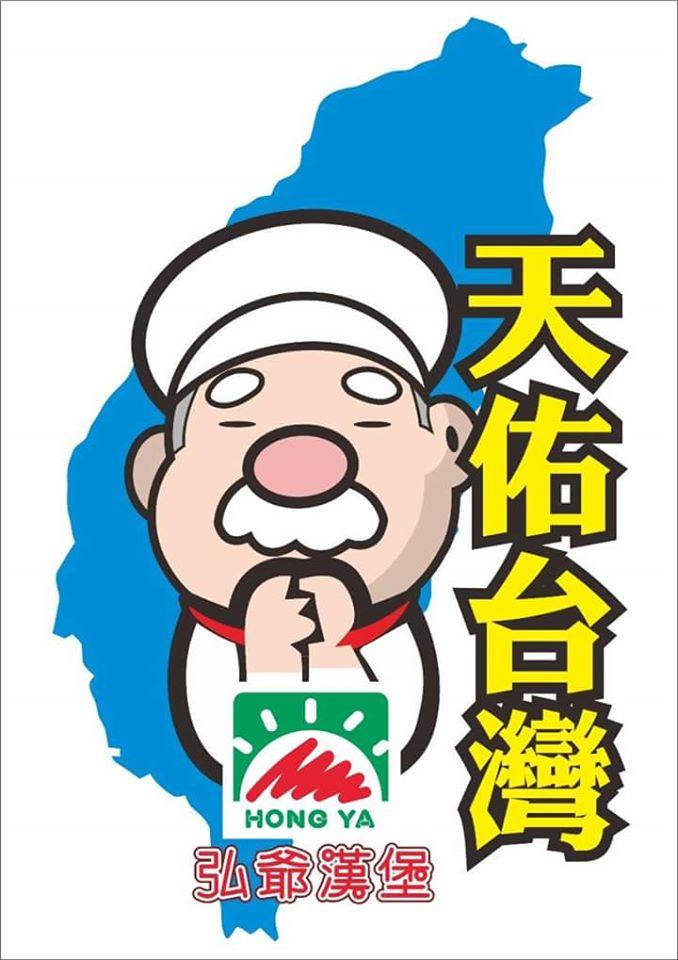 弘爺漢堡