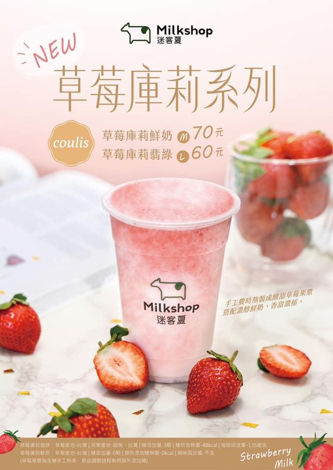 迷客夏milk Shop-新竹香山店