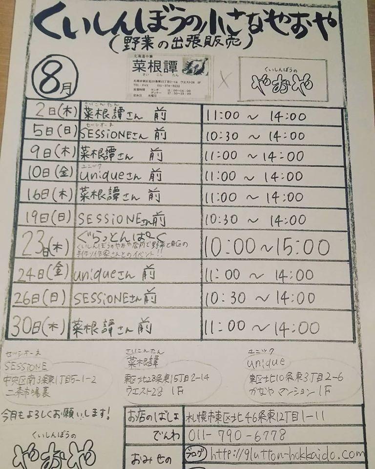 菜根譚 北海道中華