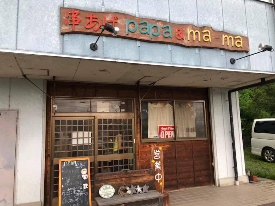 パパアンドママ