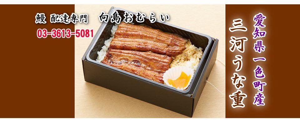 向島おむらい