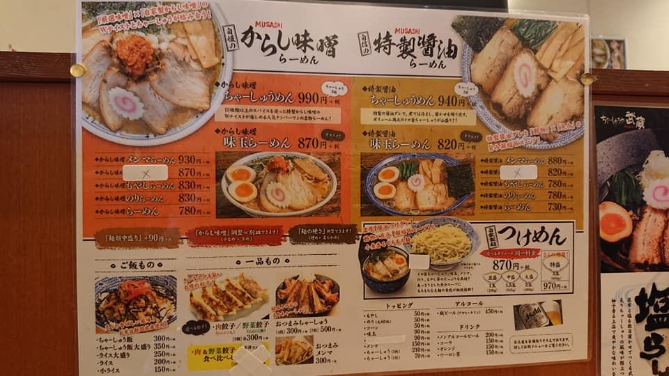 ちゃーしゅうや武蔵 イオンモール高岡店