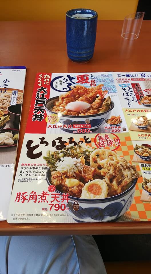 てんや 大府店