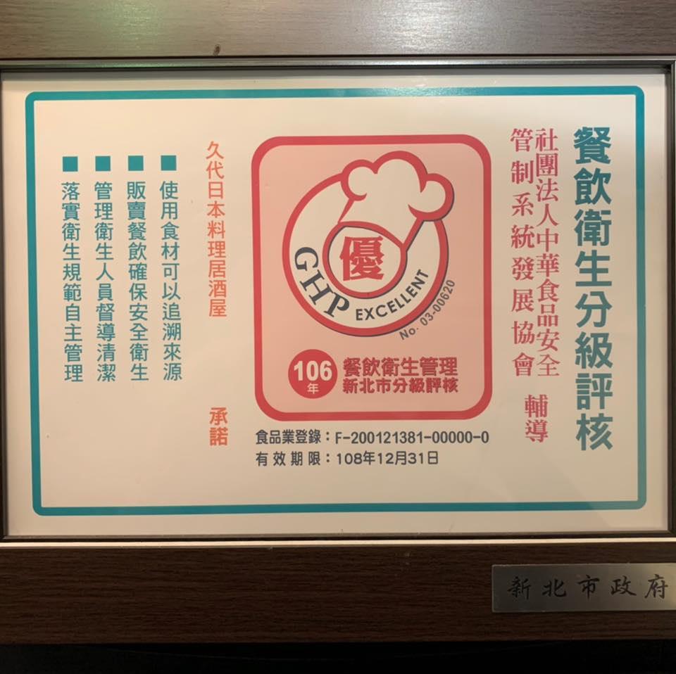 久代日本料理居酒屋 Xinbei
