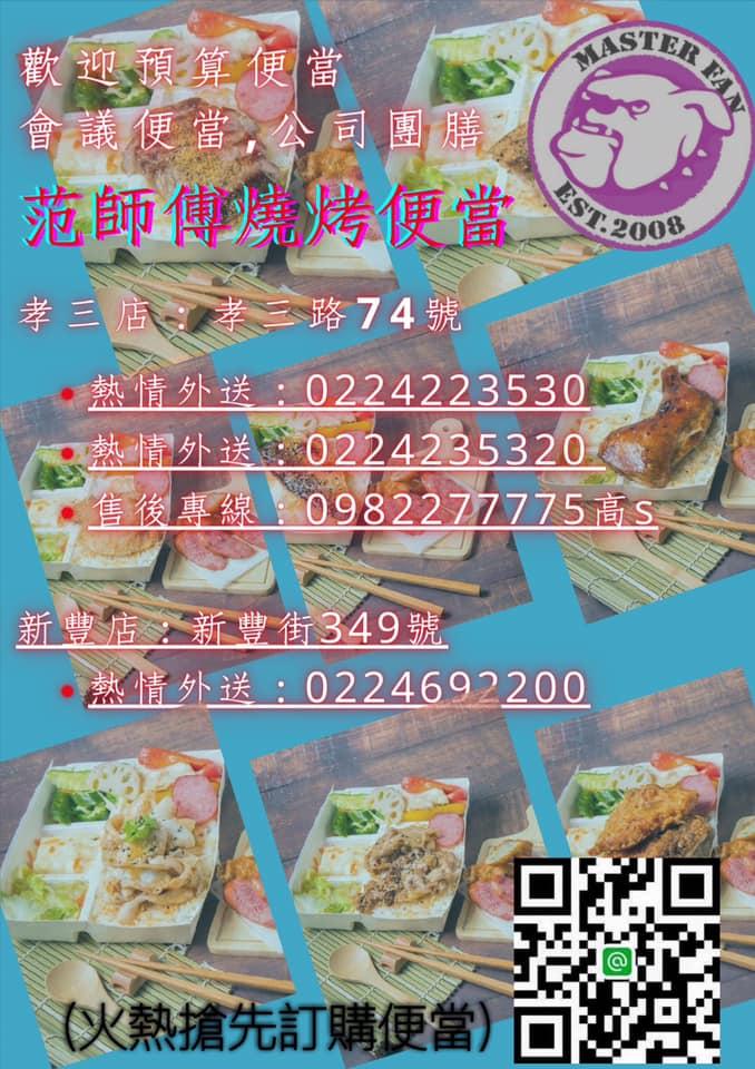 范師傅燒烤便當 Keelung