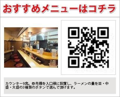 横浜家系ﾗｰﾒﾝ　古口家
