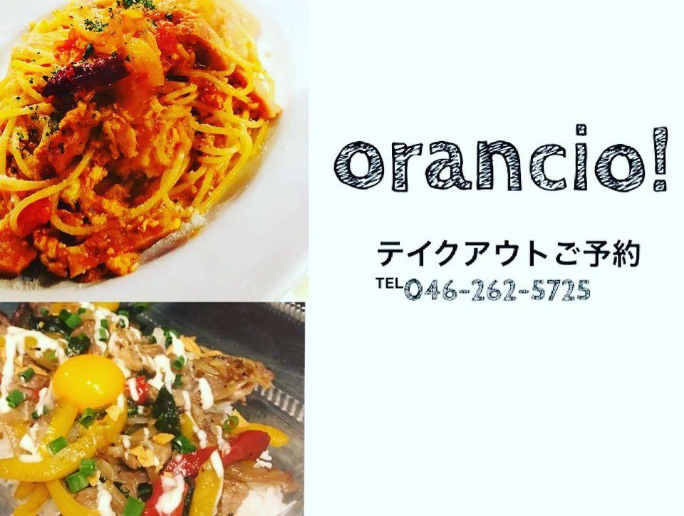 Orancio （オランチョ）