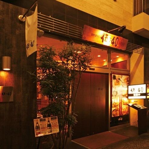 Dining伍乃40（ダイニングゴノヨンジュウ）