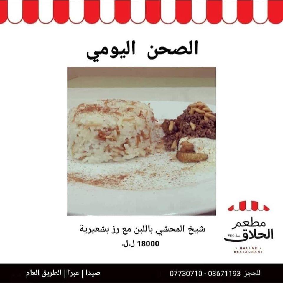 Al Hallak Restaurant