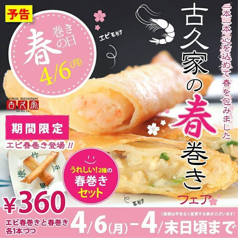 古久家/湘南台店