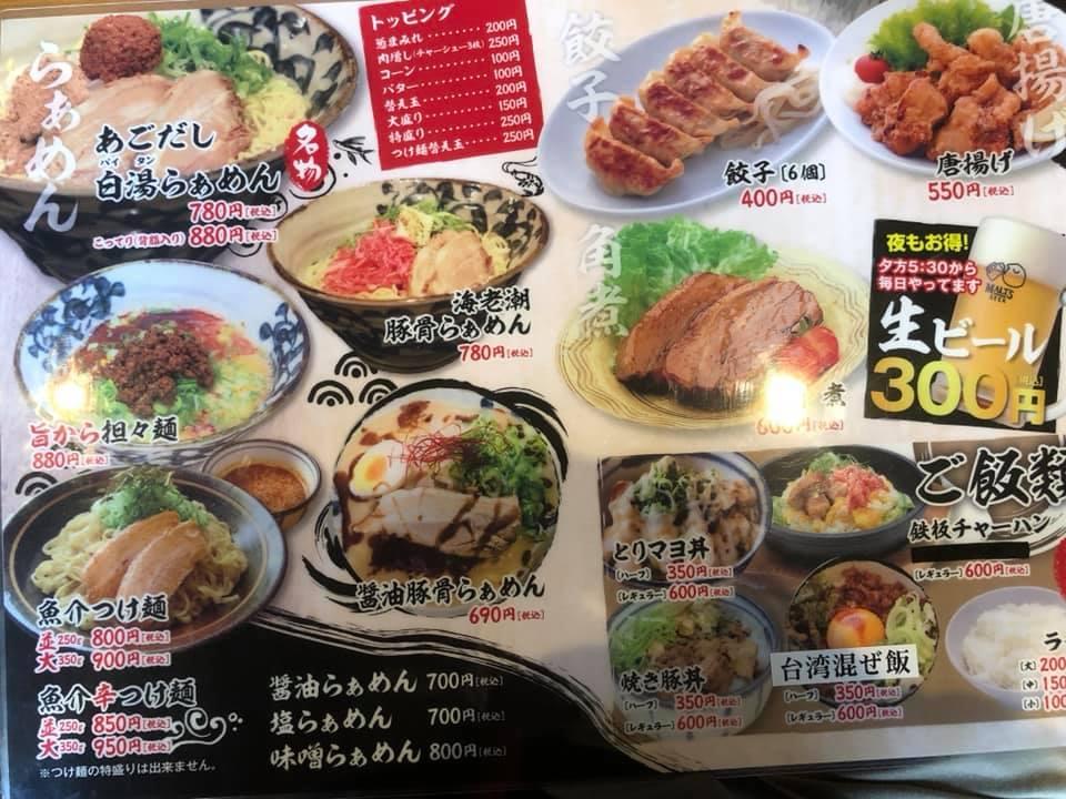 麺屋八兵衛