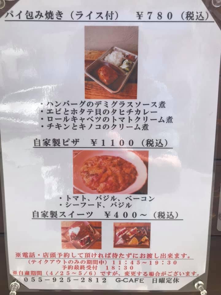 Gカフェ