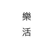 樂活-大坑微笑店