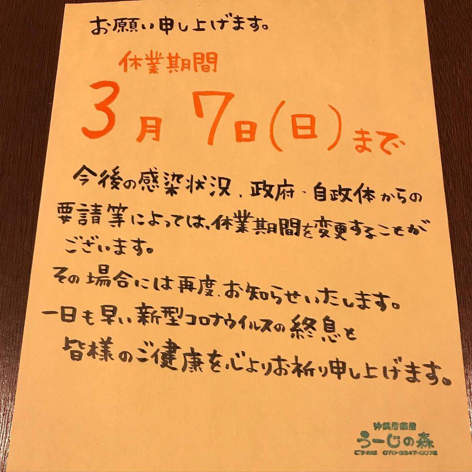 沖縄居酒屋うーじの森