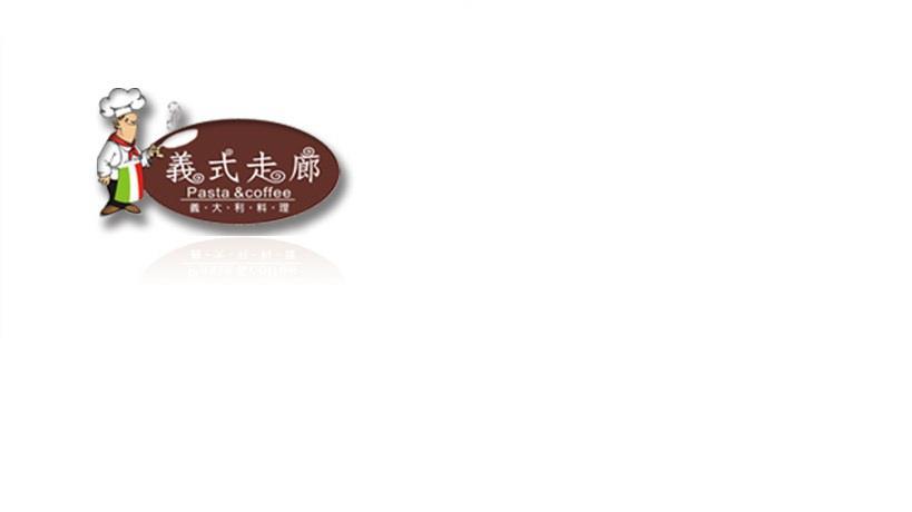 義式走廊