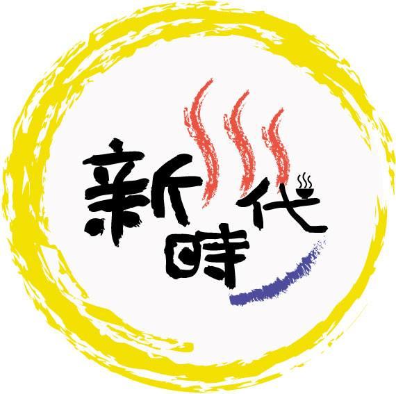 新時代時尚健康鍋楊梅埔心店