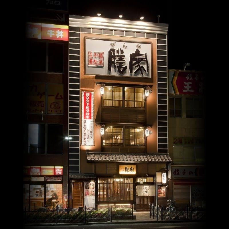 膳家　明石總本店
