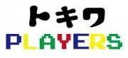 トキワ プレイヤーズ