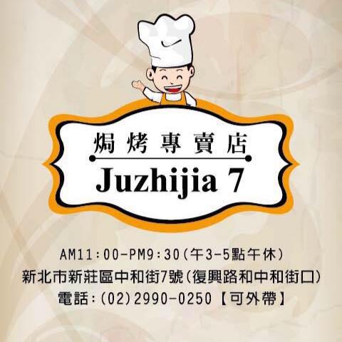 焗之家專賣店