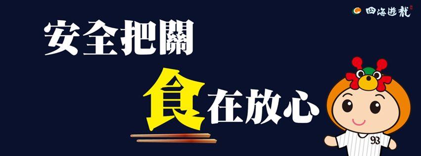 四海遊龍-金科店