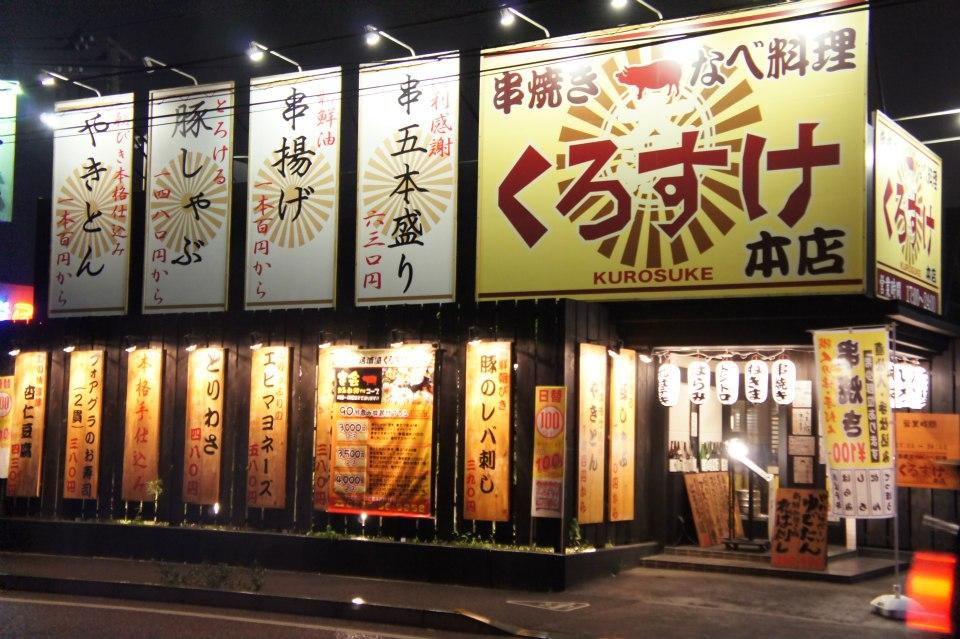 280円居酒屋！とり番長