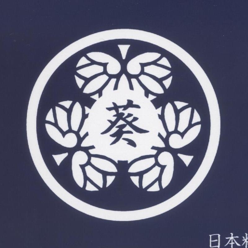 和み処 葵