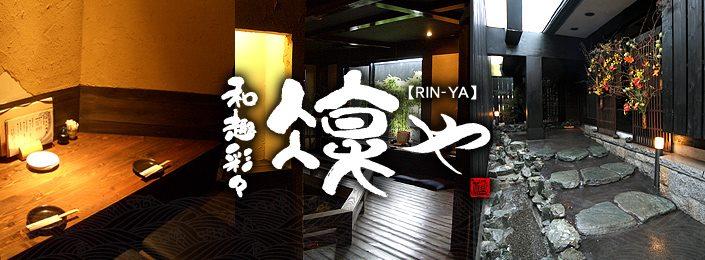 和趣彩々 凛や 磐田店