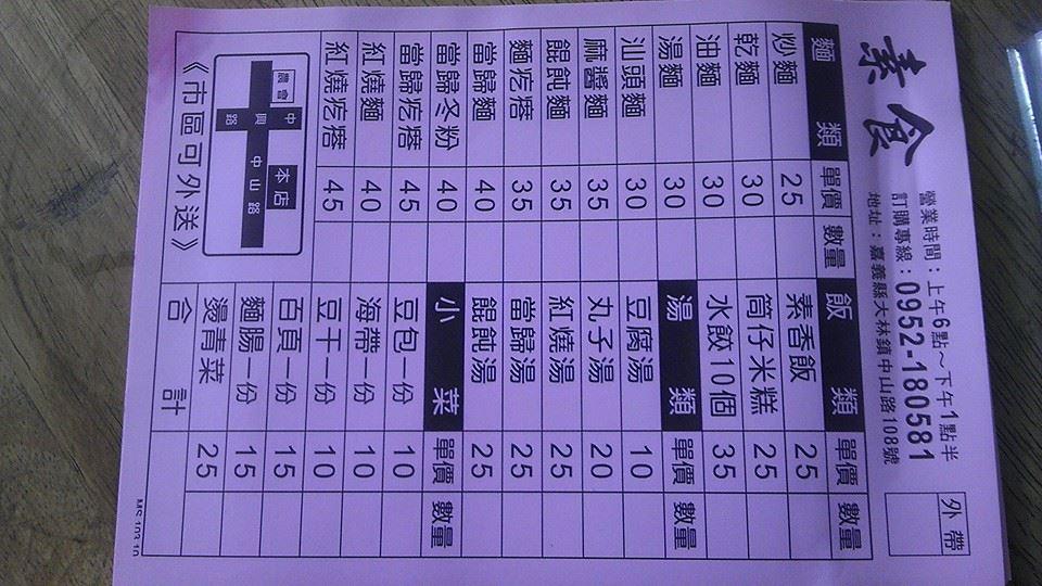 興益素食