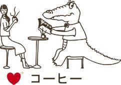 愛+咖啡