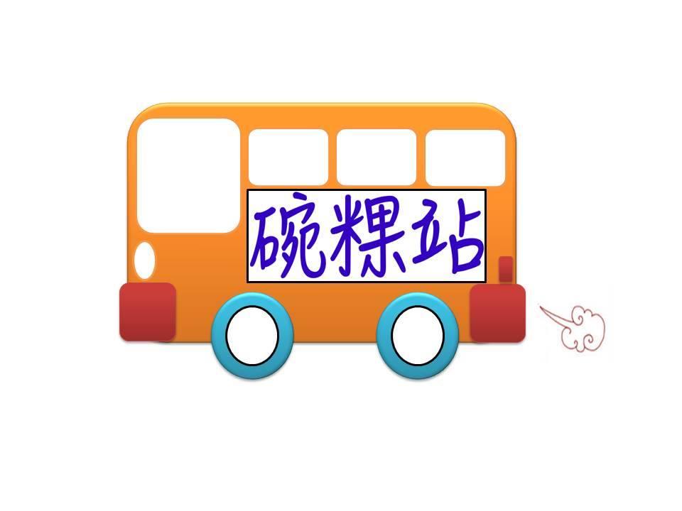 碗粿站 Rice Cake station