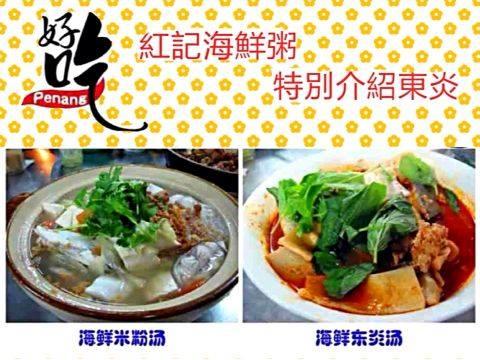 红记海鲜粥东炎面 - 北海总行