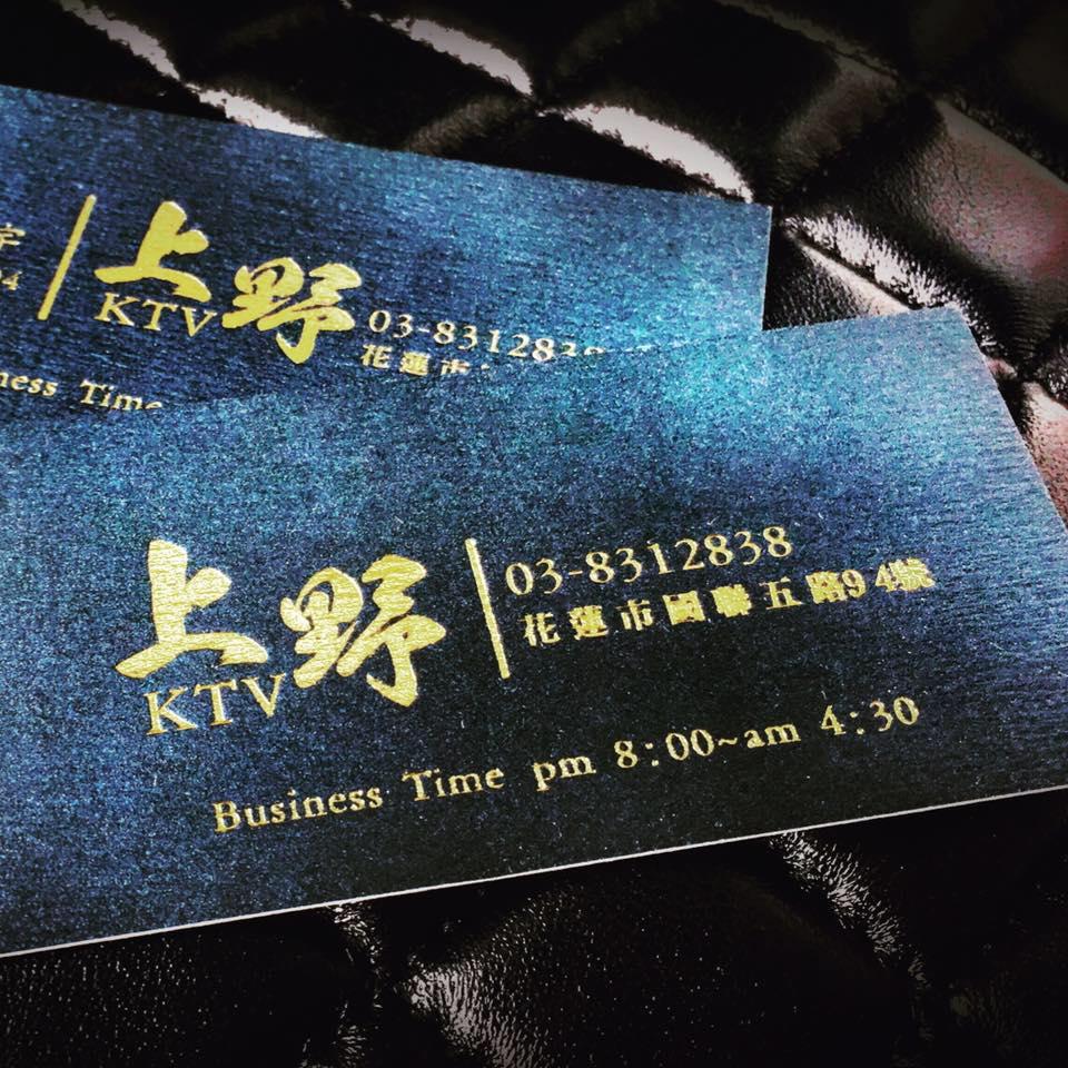 上野KTV
