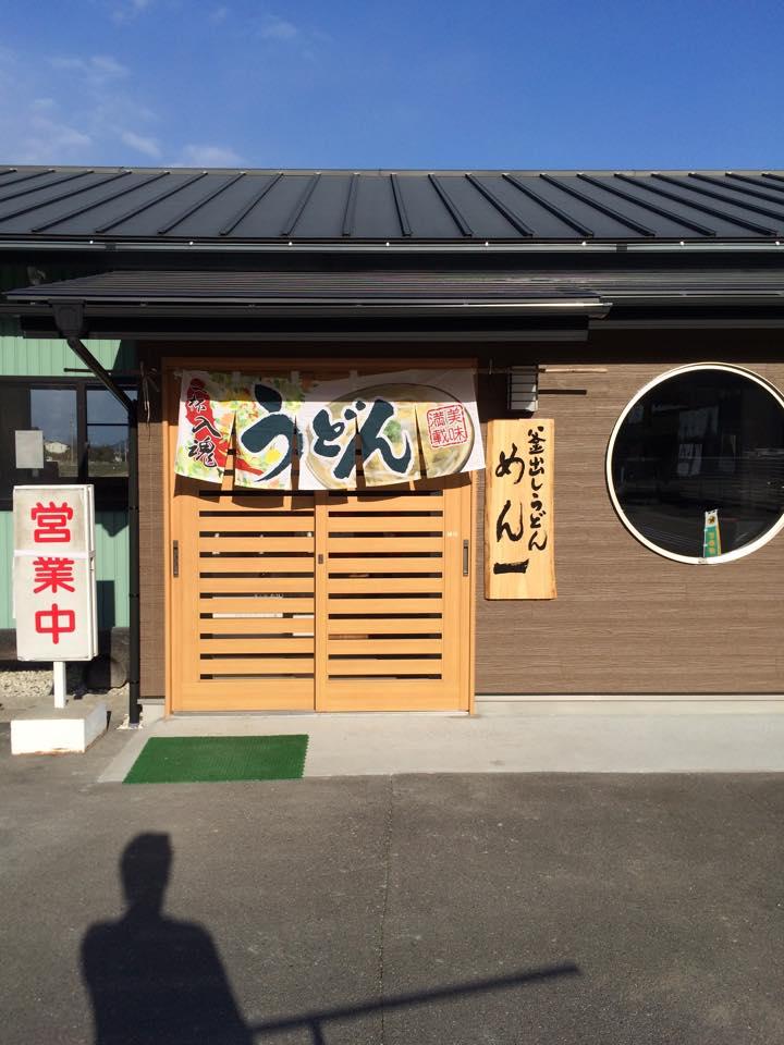 釜出しさぬきうどんめん一