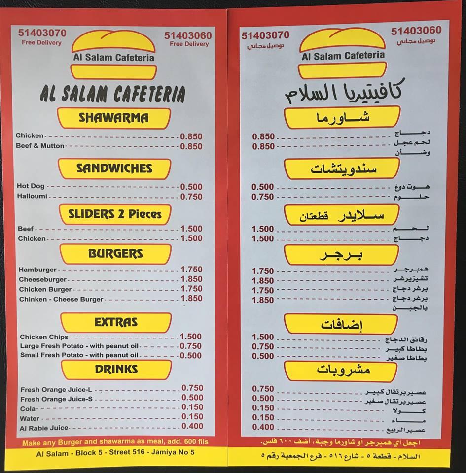 Al Salam Cafeteria