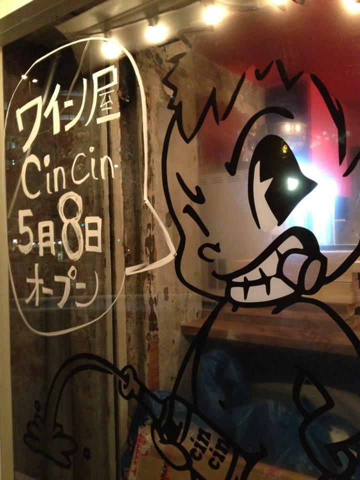 ワイン屋ｃｉｎｃｉｎ