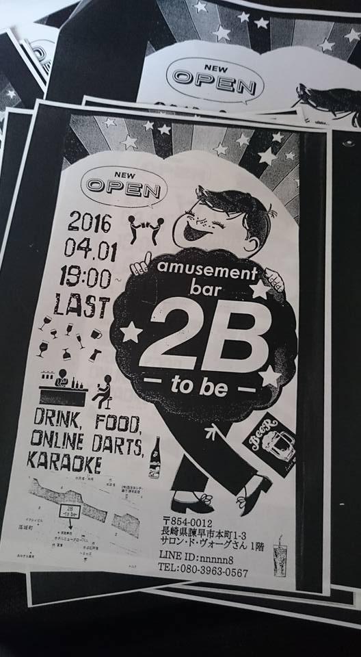 Amusement bar 2B -tobe-