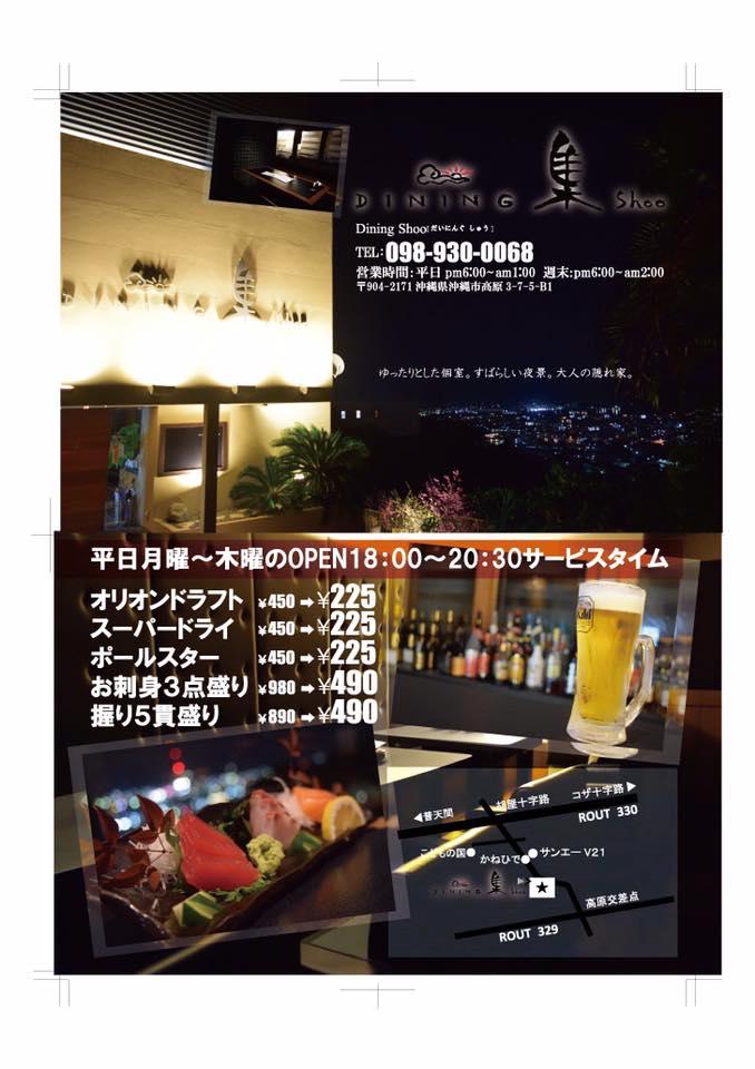 ダイニング集 高原店