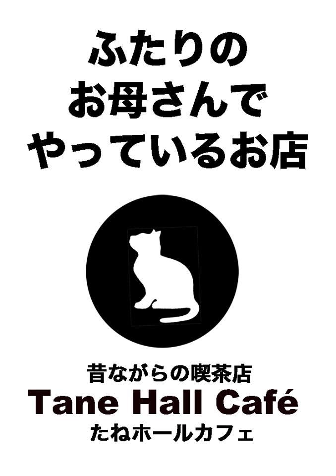 Tane Hall Café