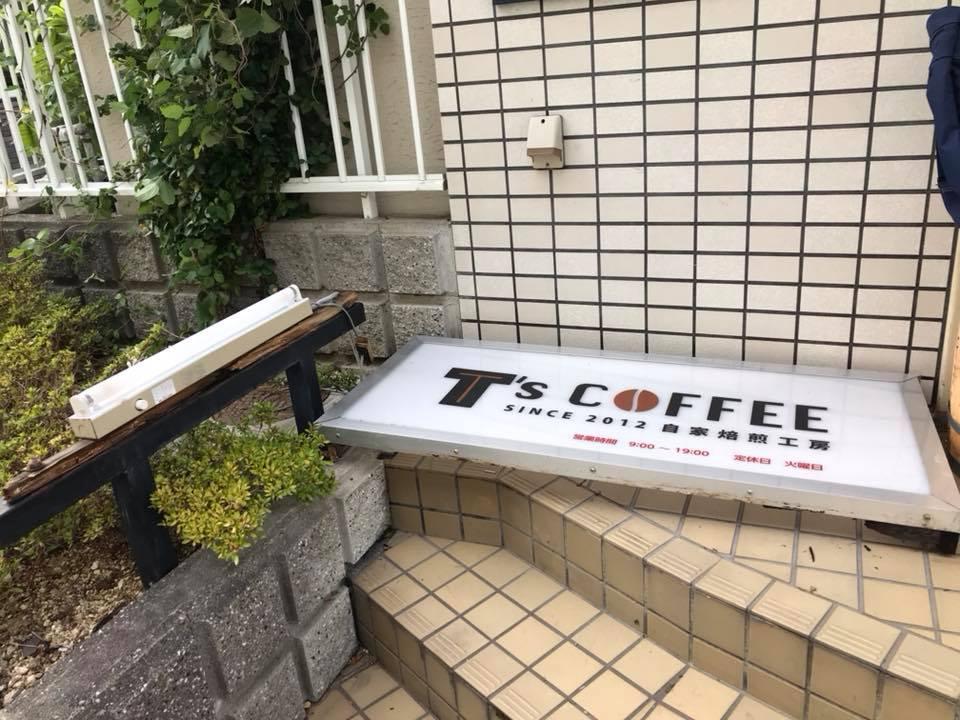 ティーズコーヒー　Ｔ’ｓＣＯＦＦＥＥ