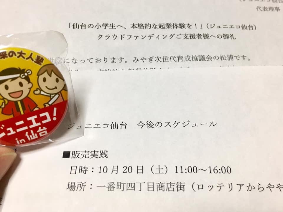 ロッテリア東北事務所
