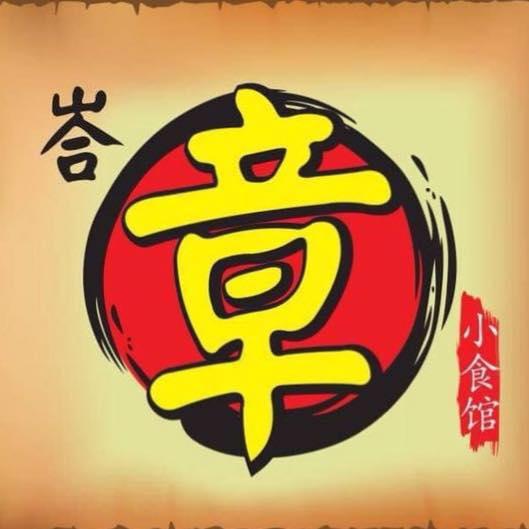 峇章小食馆