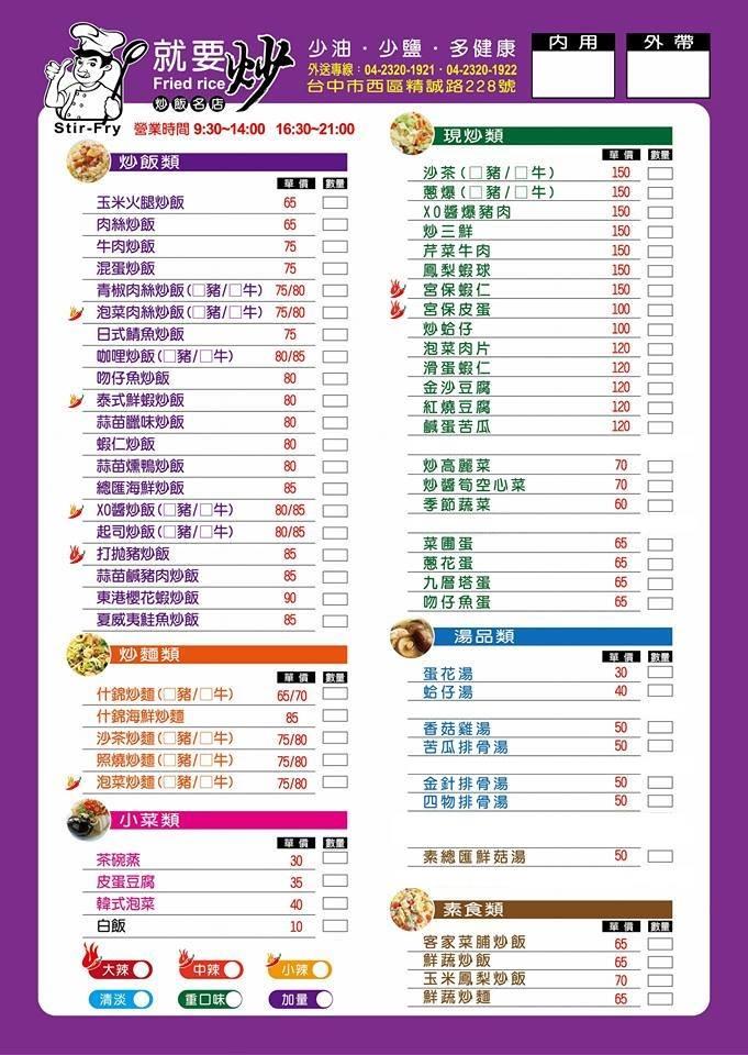 就要炒